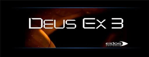 Deus Ex: Human Revolution - Deus Ex 3 выйдет на Xbox 360, Playstation 3 и PC?
