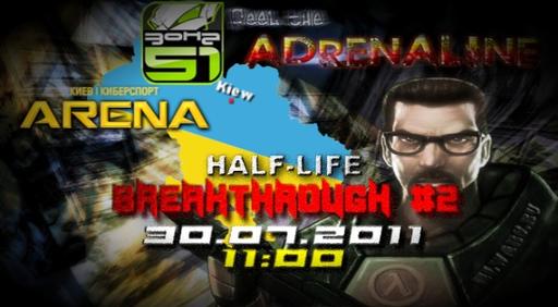 Half-Life - Анонс Half-Life Ukraine Lan 1x1 Tournament: Breakthrough #2