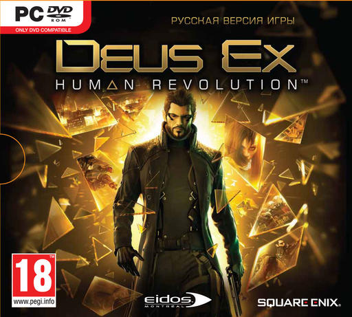 Deus Ex: Human Revolution - Подробности российского релиза Deus Ex Human Revolution от Нового Диска (пост дополнен)
