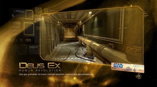 Deus Ex: Human Revolution - Star Wars на загрузочном экране