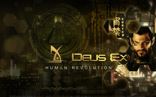 Игровая жара: Deus Ex: Human Revolution. При поддержке GAMER.ru и Kingston 