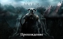 Elder_scrolls_5_skyrim