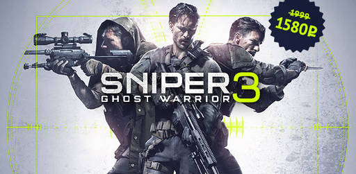 Цифровая дистрибуция - Специальная цена на предзаказ Sniper Ghost Warrior 3!
